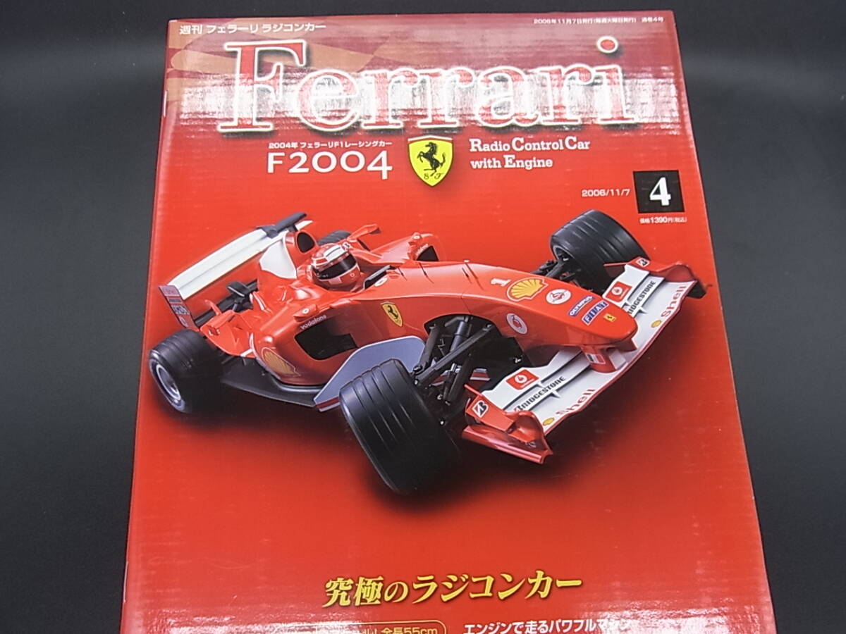 デアゴスティーニ フェラーリ F2004 4号 拍卖