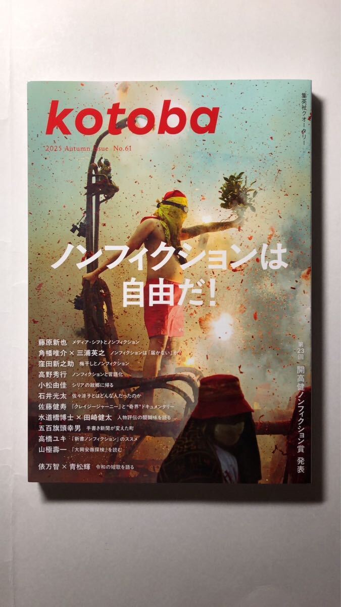 コトバ編集室kotoba 2025年秋号拍卖