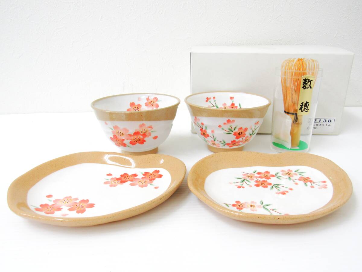 お抹茶タイム 茶器セット 茶碗 お皿 2客セット 茶道具セット 茶器 和食器 抹茶碗 HG0717拍卖