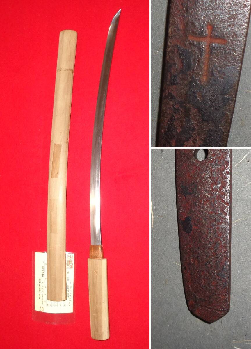 十字架入り 在銘脇差 和泉守兼定 白鞘 隠れキリシタン 切支丹拍卖