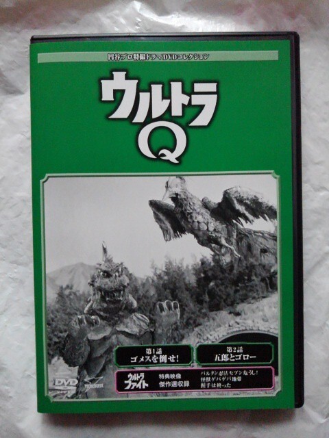 ウルトラQ 1話 ゴメスを倒せ/ 2話五郎とゴロー ウルトラファイト(セブン/バルタン星人 他) DVD拍卖
