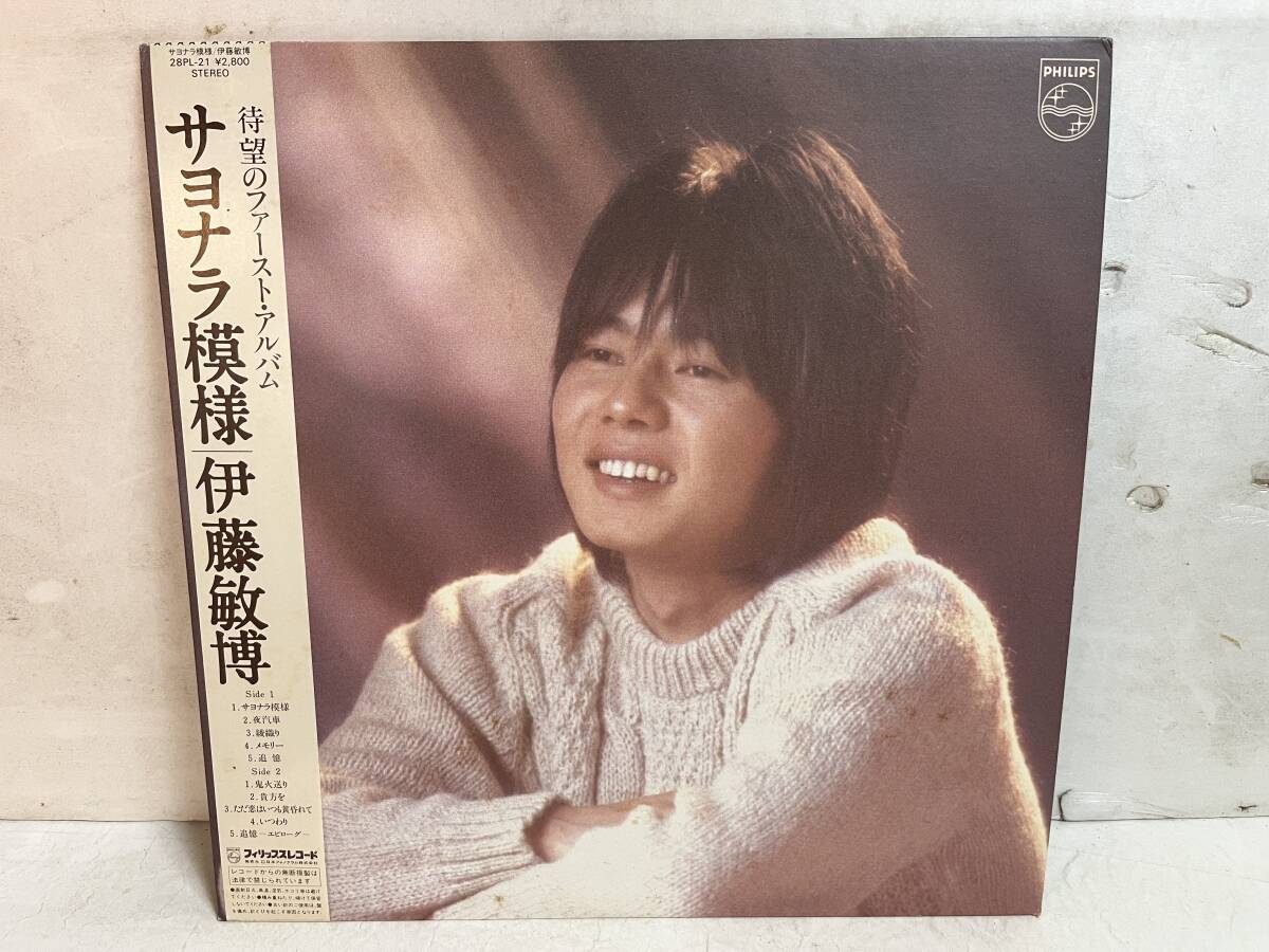 50918S 帯付12inch LP★伊藤敏博/サヨナラ模様★28PL-21拍卖