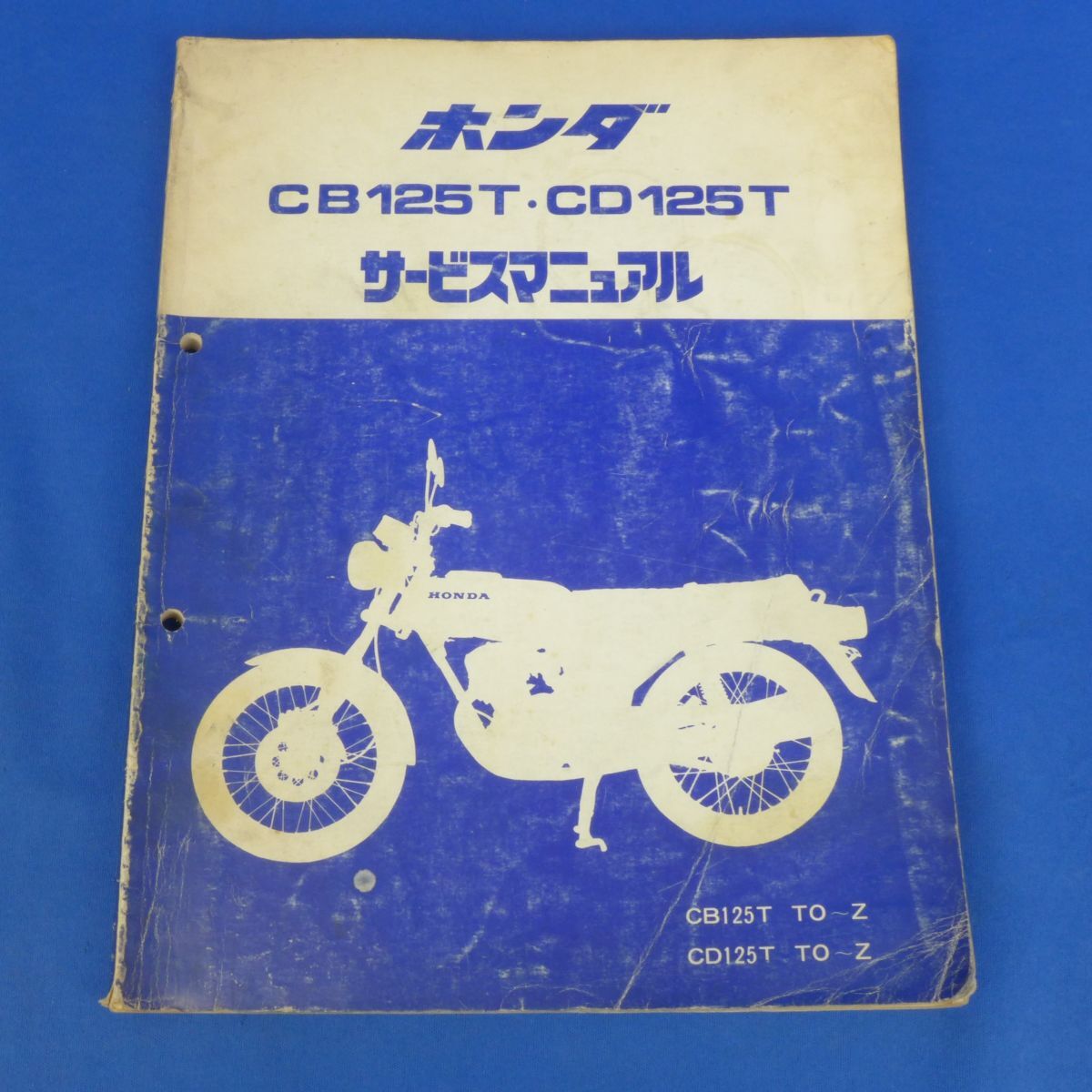 ゆB4809HONDA ホンダ CB125T CD125T ベンリィ ベンリー サービスマニュアル 整備書 昭和54年5月発行拍卖