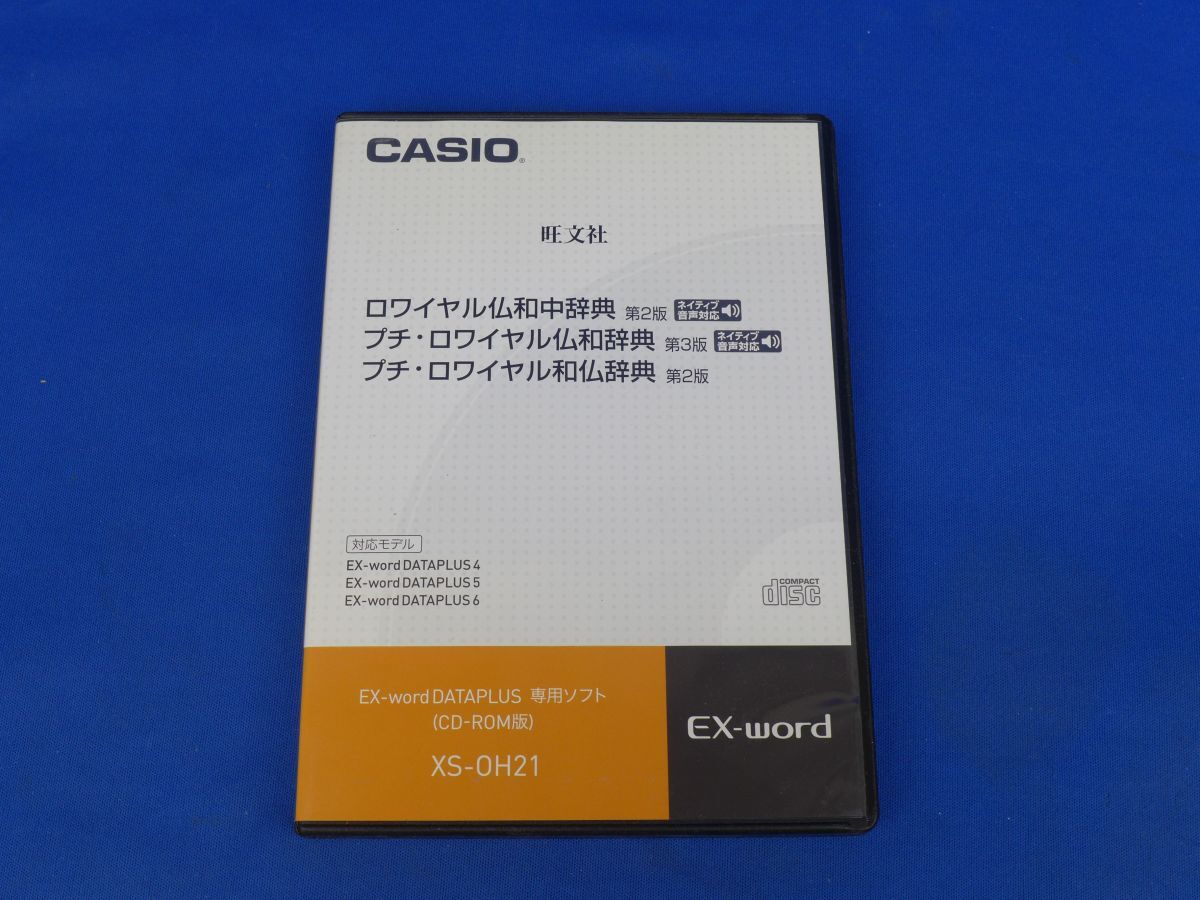 ゆQ2035【即決】<CD>CASIO 旺文社 ロワイヤル仏和中辞典(第2版) 他 EX-word DATAPLUS専用ソフト(CD-ROM版) XS-OH21拍卖