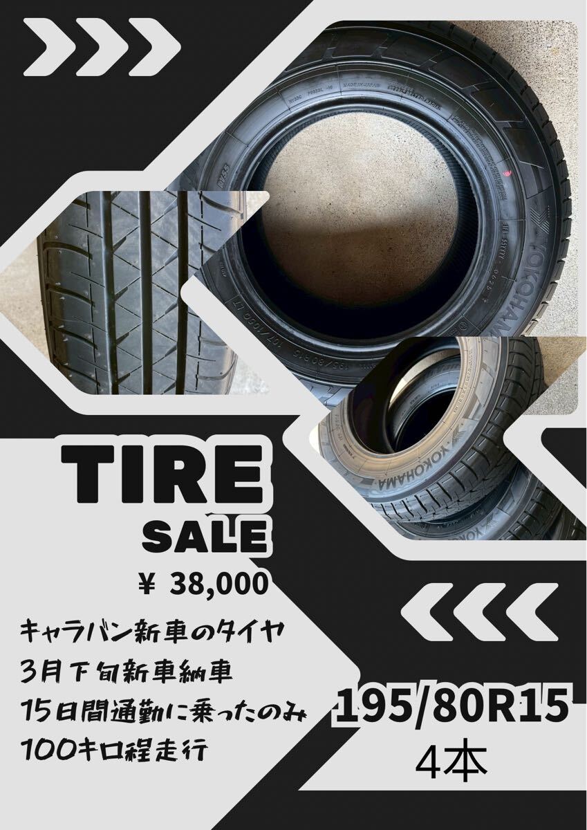 キャラバン★新車外しタイヤ・4本セット★195/80R15 107/105Q LT拍卖
