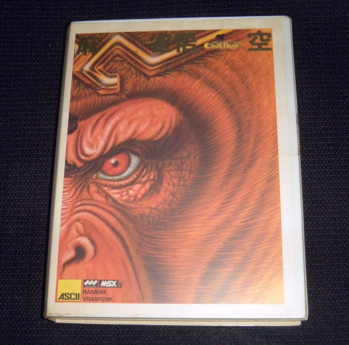 即決 MSX2 箱説付 麻雀悟空 シャノアール 作動確認済拍卖