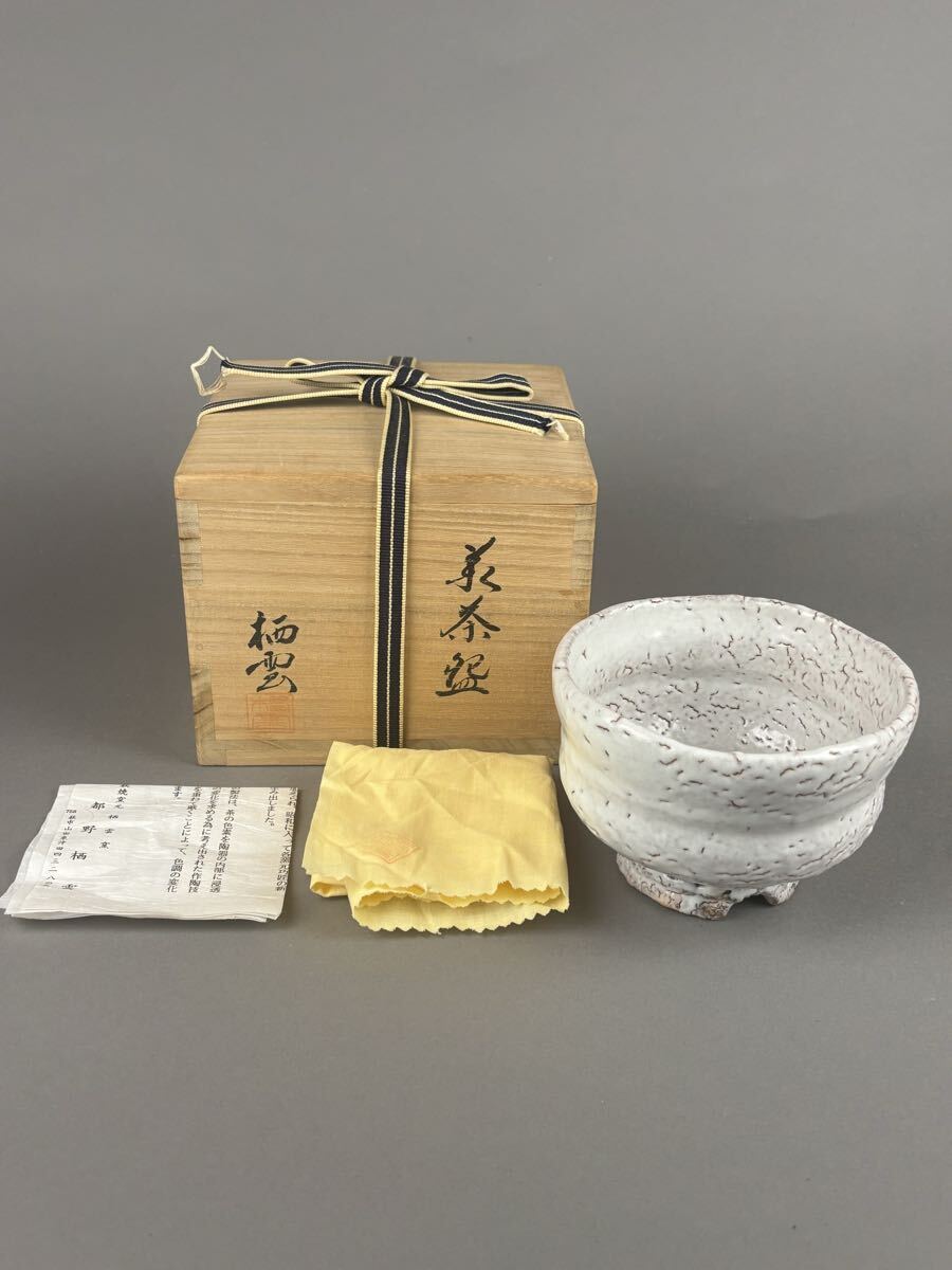 萩焼 都野栖雲 萩茶碗 割高台茶碗 抹茶碗 茶道具 共箱 共布 拍卖