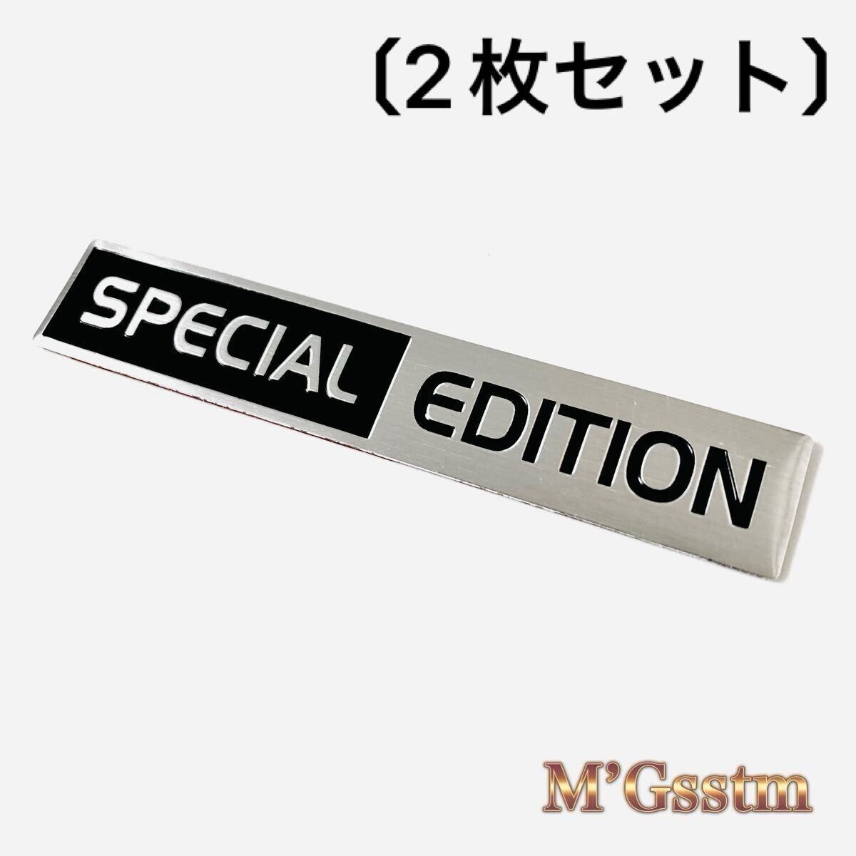 スペシャル エディション EDITION 汎用 パーツ シール エンブレム 国産車 外車 内装 外装 HONDA KAWASAKI NISSAN MITSUBISHI MINI カスタム拍卖