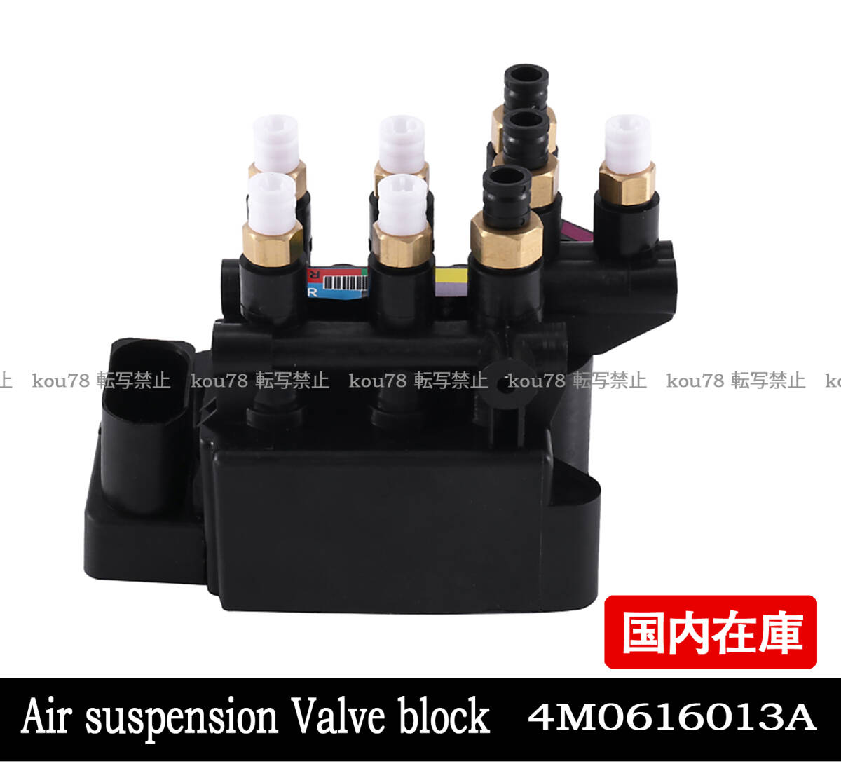 ベントレー ベンテイガ VW トゥアレグ ランボルギーニ ウルス エアサスペンション バルブブロック 4M0616013A 4M0616013B拍卖