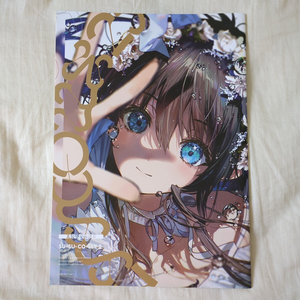 SU-SU-CO-LLE2 すすこれ 2 ミモザ 太公望女体化本 封神演義 みも☆ぽよ拍卖