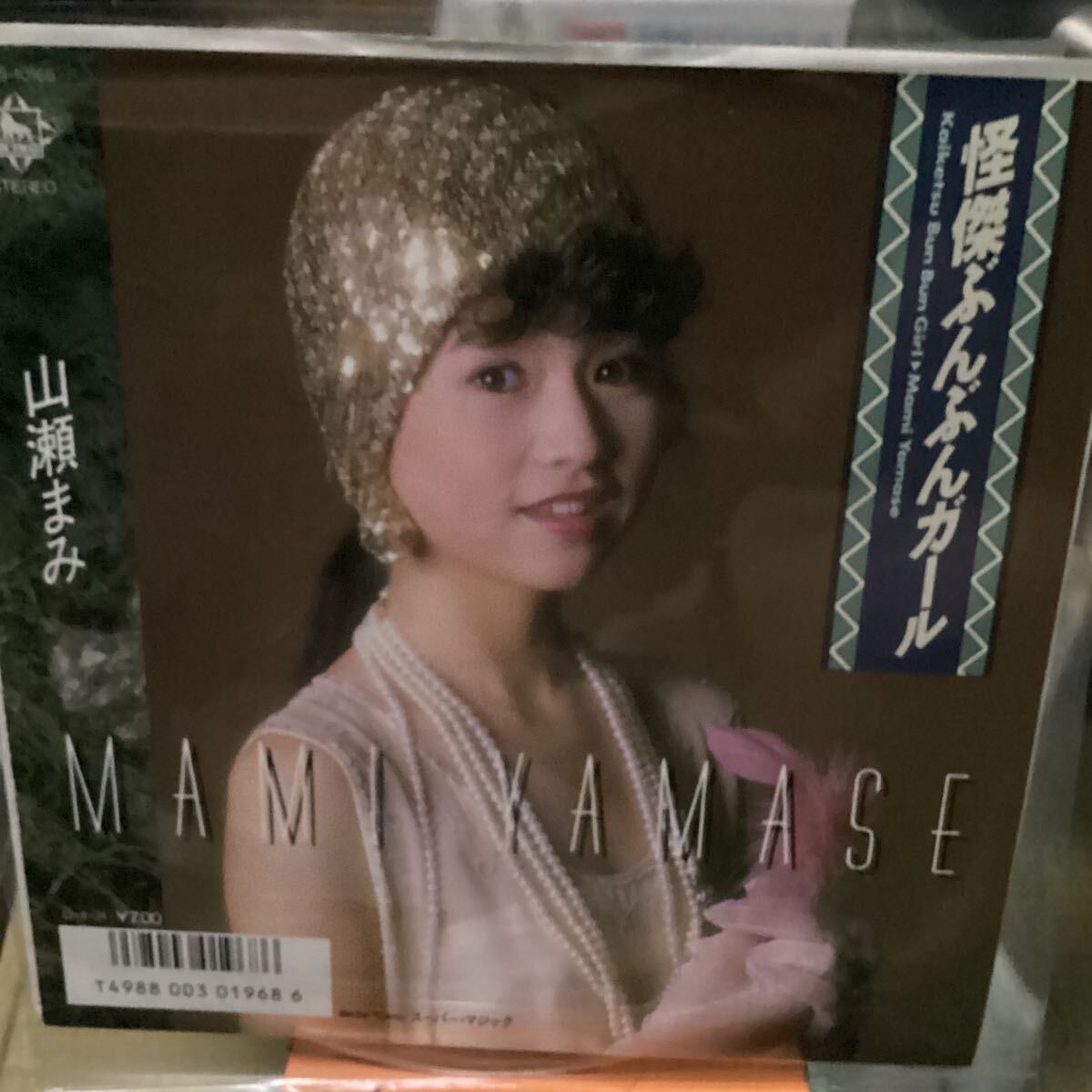 山瀬まみ 怪傑ぶんぶんガール 見本盤レコード拍卖