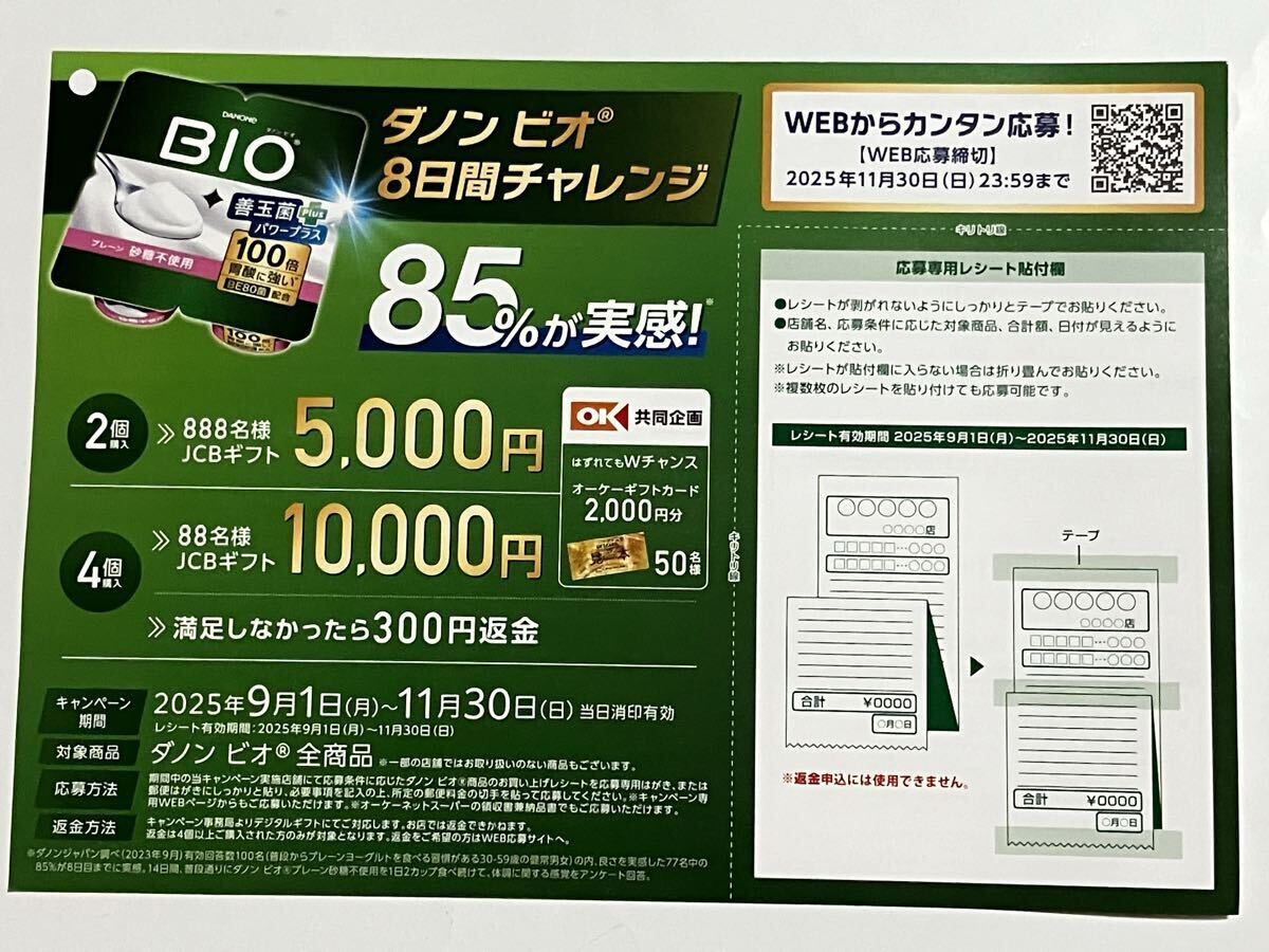 レシート懸賞 JCBギフト 10000円分 5000円分 ダノンビオ キャンペーン JCB ギフト券 1万円分 五千円分 抽選で当たる拍卖
