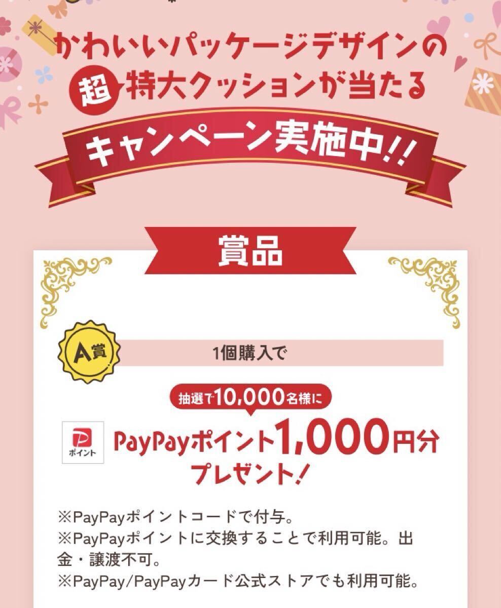 レシート懸賞 PayPayポイント 1000円分 森永ビスケット PayPay ポイント 大量当選拍卖