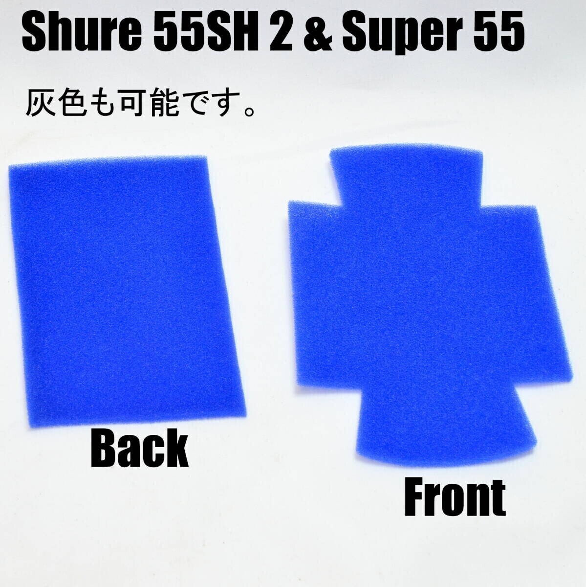 【A】★ Shure 55SH Super55 556用 ウレタンフィルター 1式 未使用新品(前後各1枚) 送料無料 ロカビリー エルビス ガイコツマイク拍卖