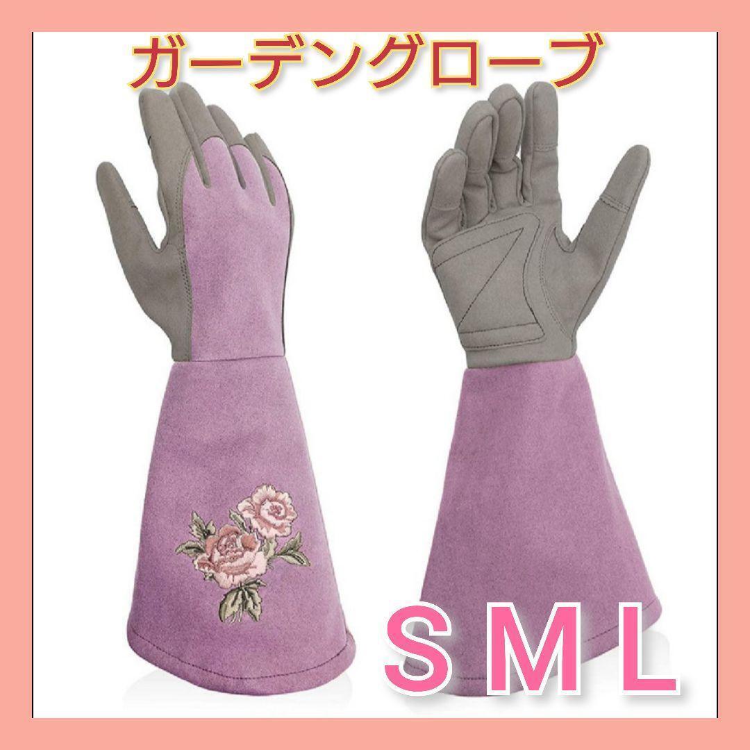 ガーデングローブ 園芸 手袋 バラ トゲ防止 ガーデン手袋 園芸用 グローブ 花 ガーデニング 畑 園芸 農作業 丈夫拍卖