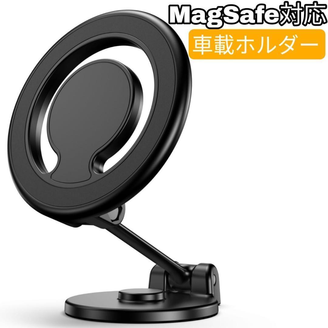 車載ホルダー スマホホルダー スマホスタンド マグネット 車 MagSafe対応拍卖