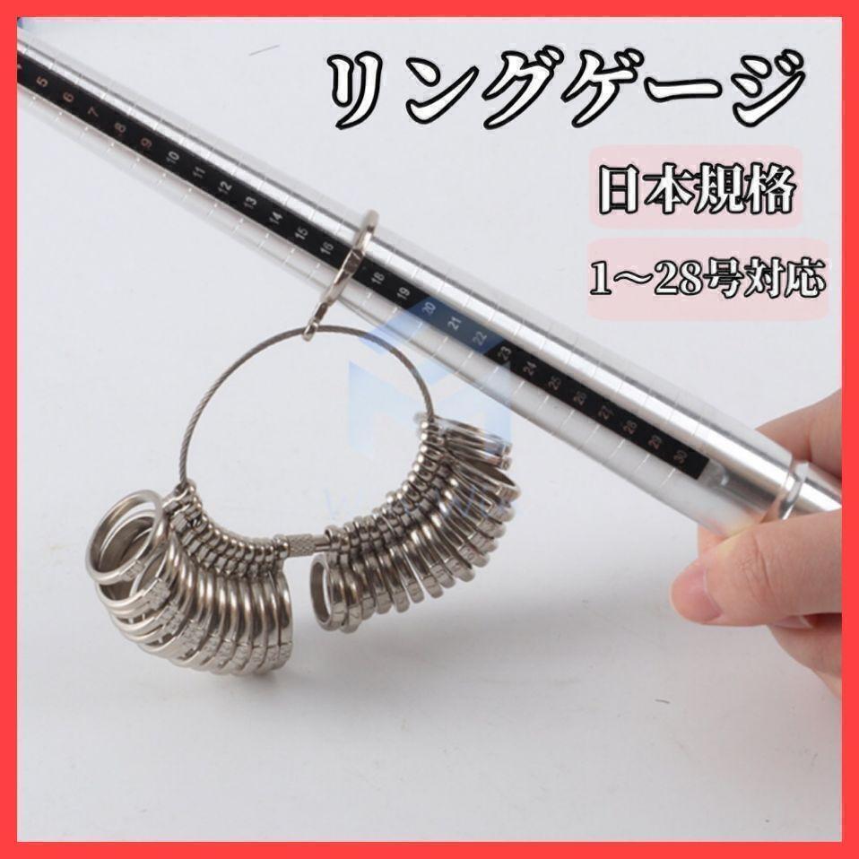 【日本規格 1〜28号対応】指輪 リングゲージ サイズ棒 計測セット サプライズ ハンドメイド 金属製 彫金 工具 リング プレゼント 贈り物拍卖
