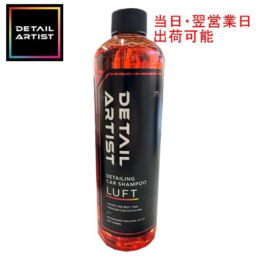 【当社在庫有り】 DETAIL ARTIST 中性シャンプー LUFT 500ml 1本拍卖