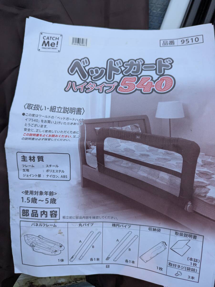 ベッドガ-ド ハイタイプ 540 現状品 101356263-45905拍卖