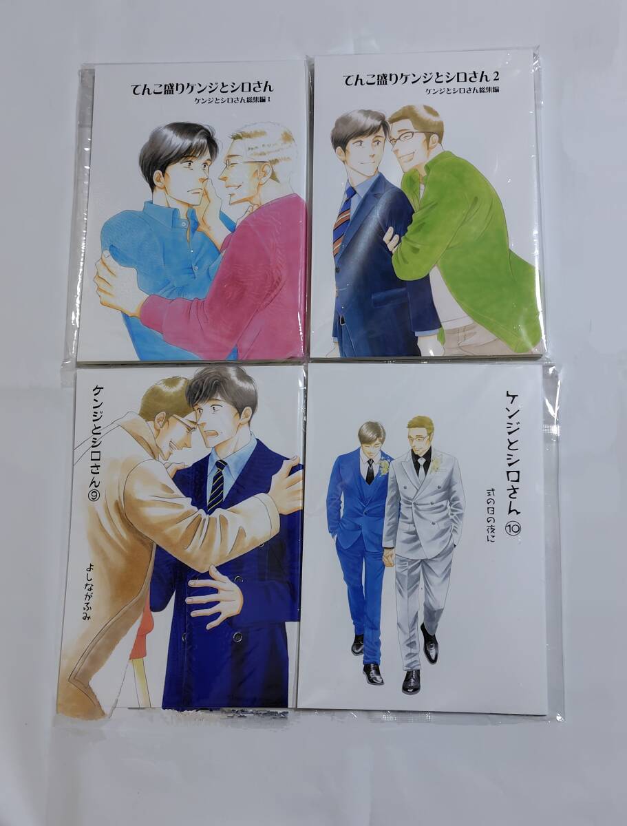同人誌『 てんこ盛り ケンジとシロさん 総集編 (1)(2) 』『 ケンジとシロさん (9) (10) 』 4冊 よしながふみ きのう何食べた?番外編★拍卖