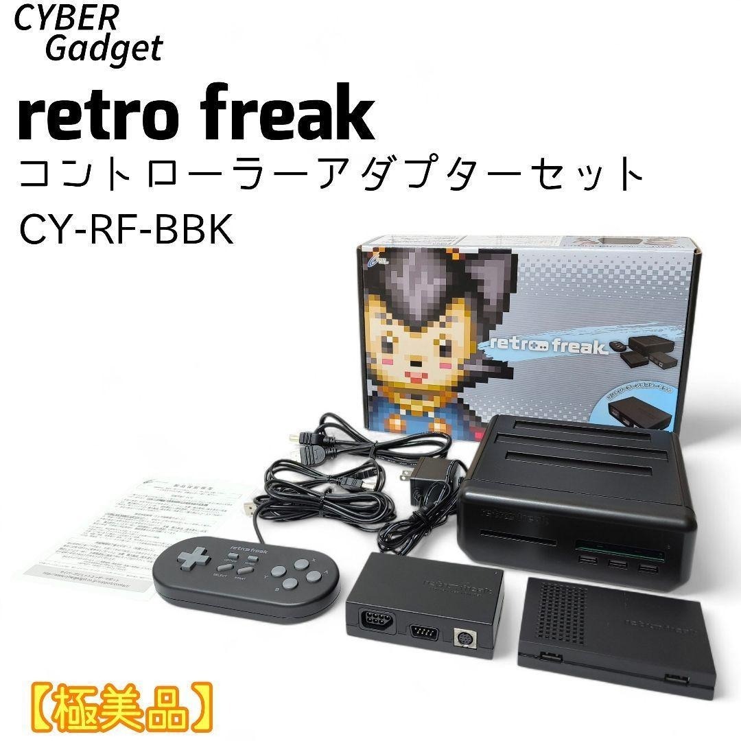 【限定色 希少品】 CYBER Gadget レトロフリーク CY-RF-BBK拍卖