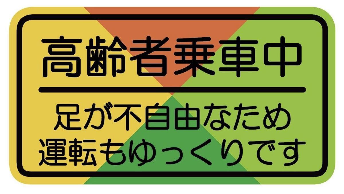シルバーマーク 高齢者送迎中 高齢者乗車中 マグネット ドライブレコーダー ドラレコ ステッカー拍卖