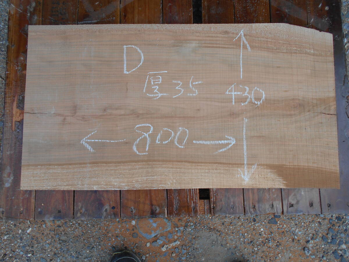 山桜板乾燥材、加工用板素材D拍卖