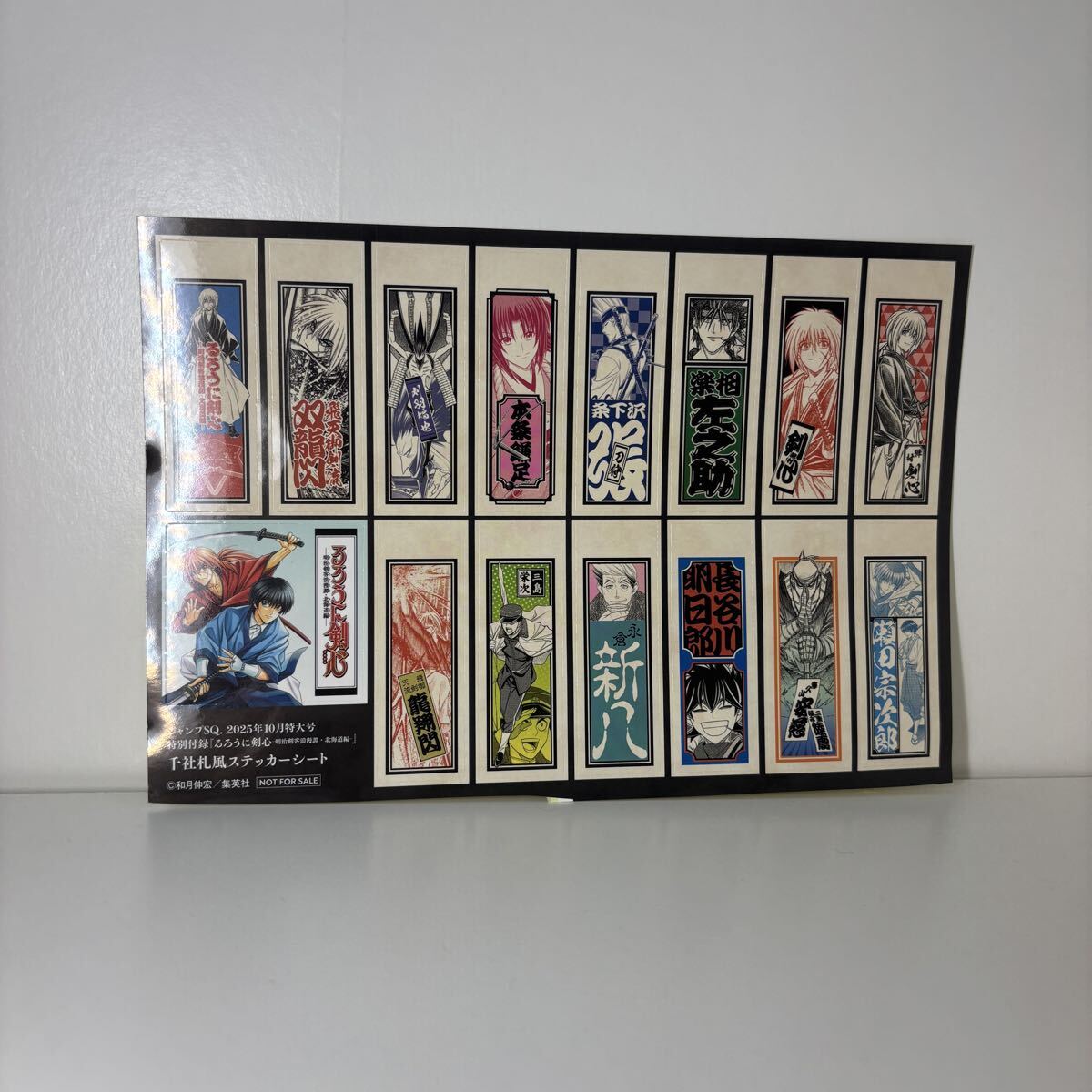 ジャンプSQ 10月号 るろうに剣心 千社札風ステッカーシート 付録 非売品 拍卖