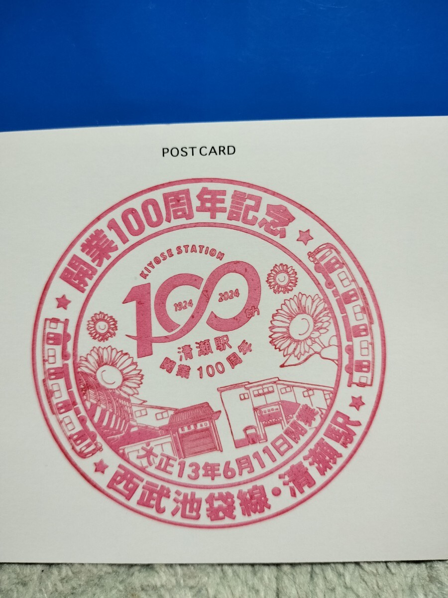 西武 清瀬駅 100周年記念 駅スタンプ 西武池袋線拍卖
