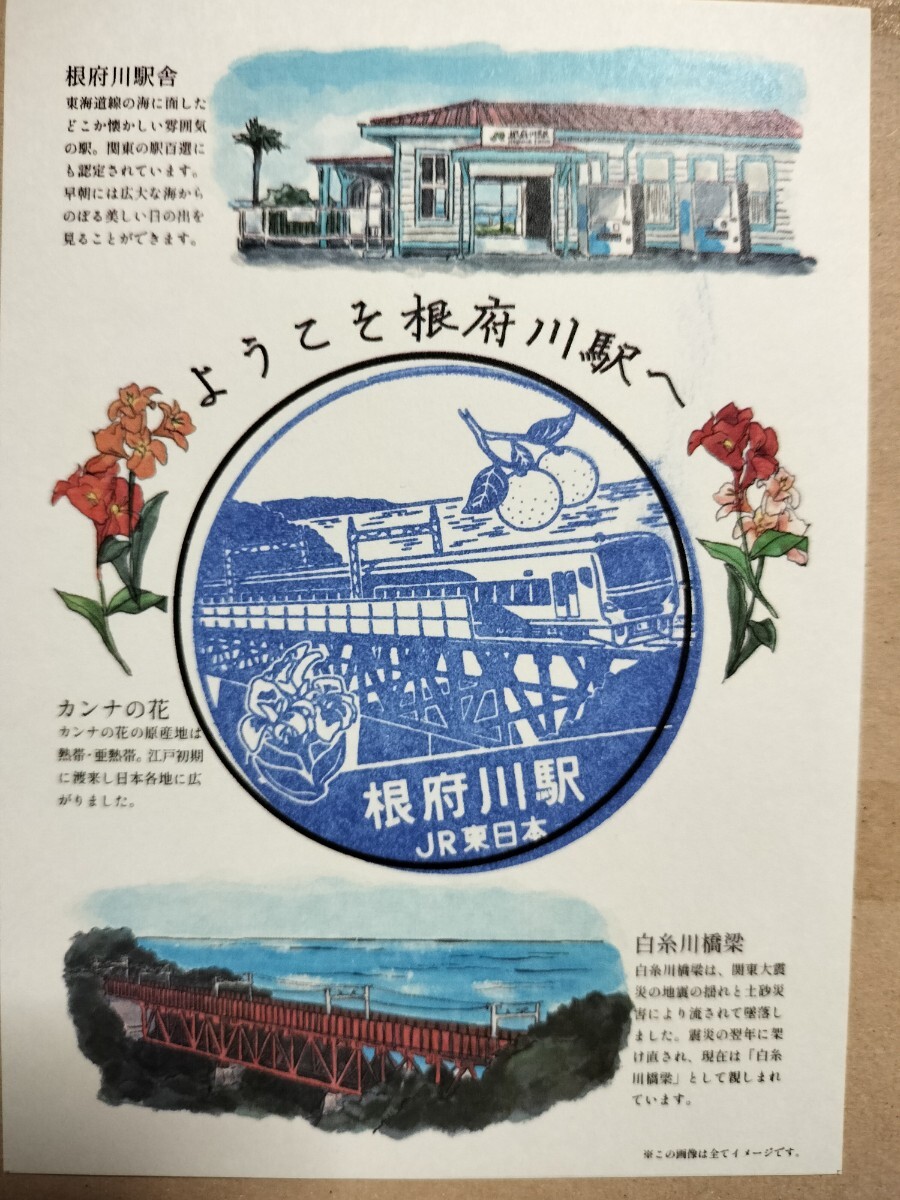 根府川駅 駅スタンプ 超限定 四季島運行日のみ ポストカード拍卖