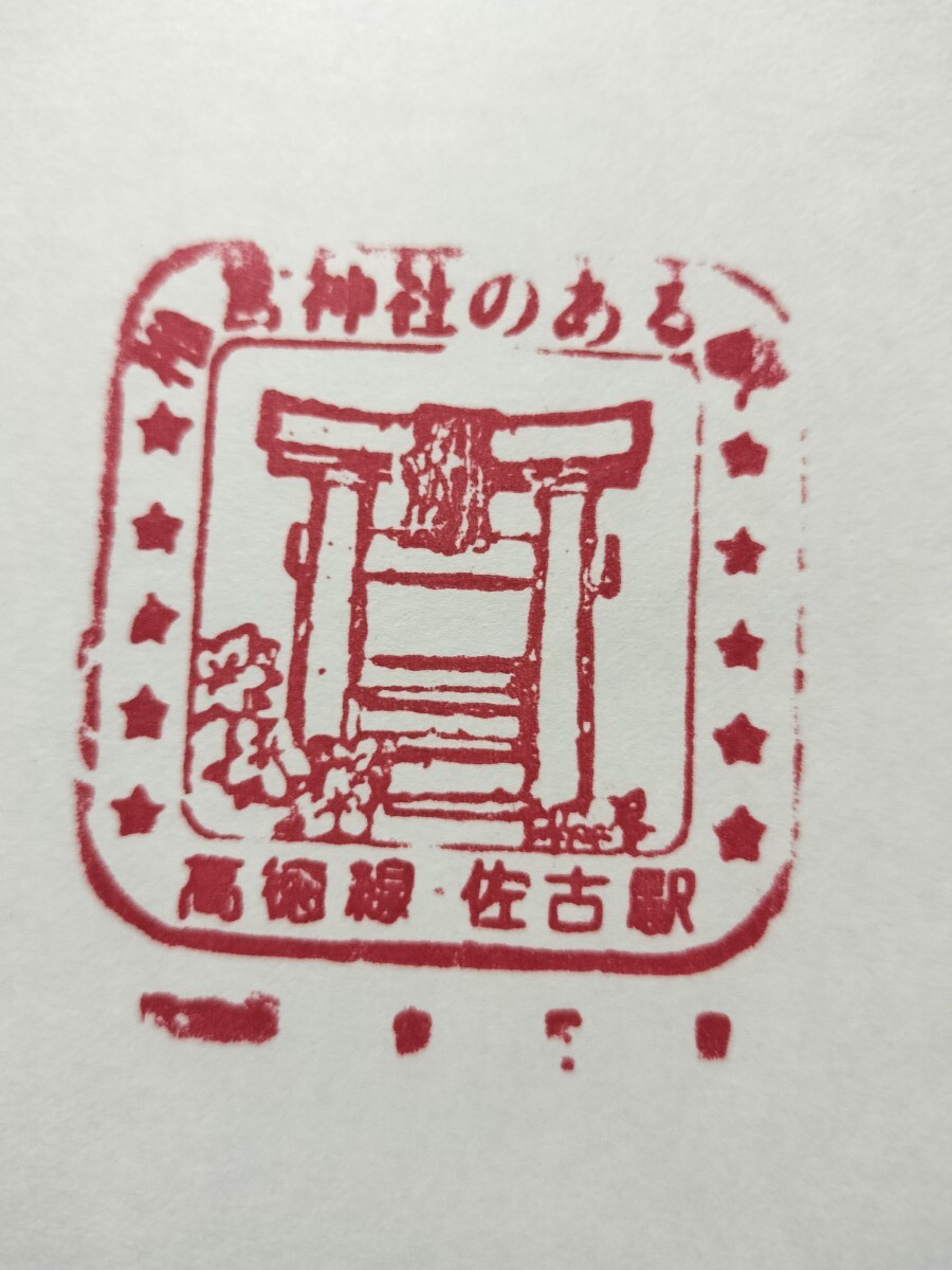 羽ノ浦駅 駅スタンプ 牟岐線 スタンプ廃止拍卖