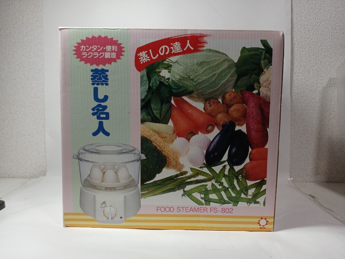 蒸し名人 FOOD STEAMER FS-802拍卖