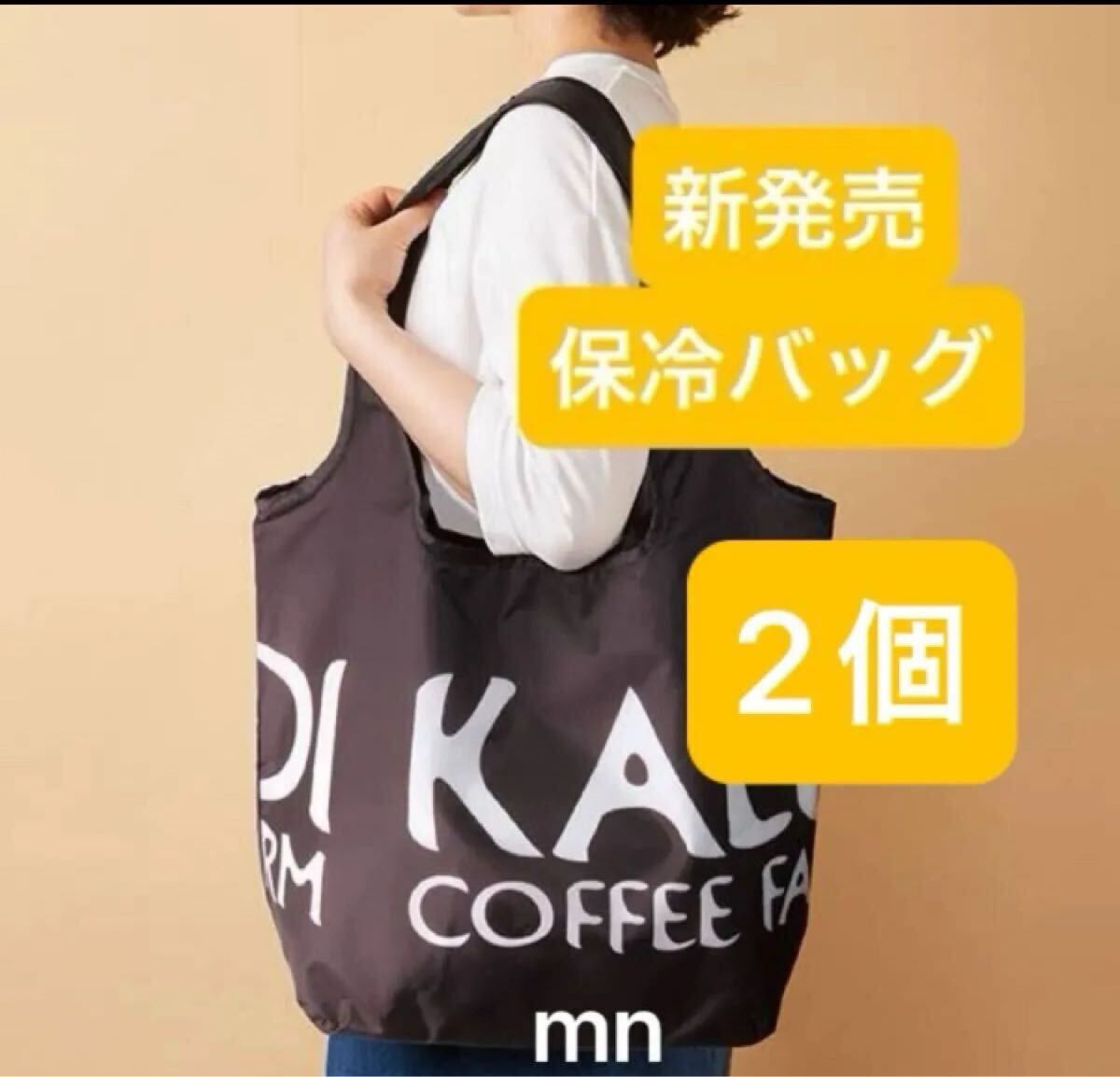 【新品】カルディ コンパクト保冷バッグ ブラック 2個 KALDI拍卖