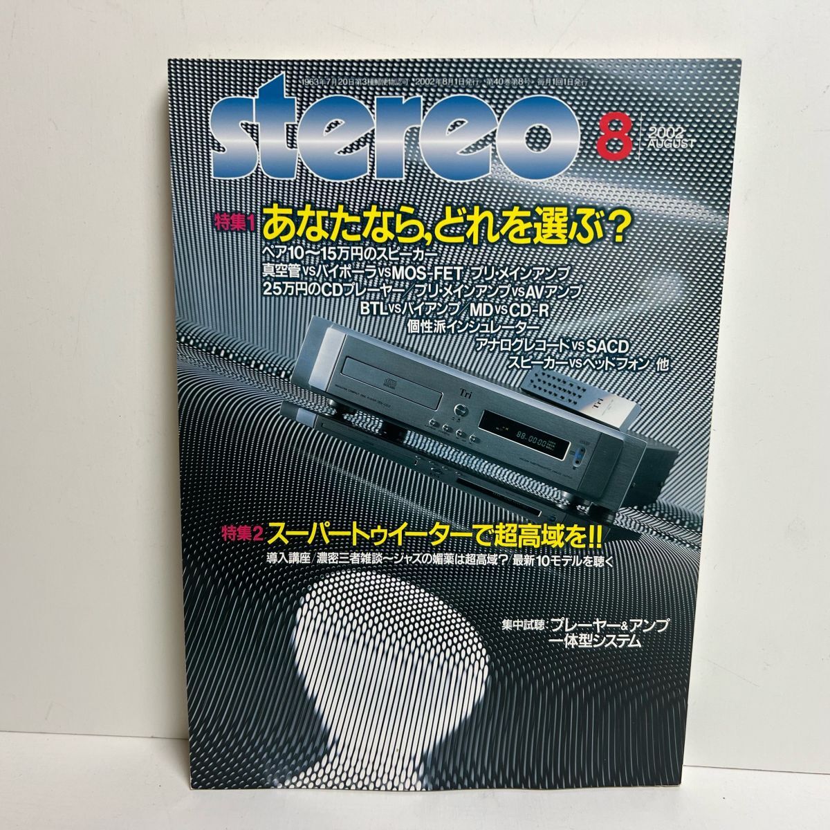 Stereo ステレオ 2002年8月号 サウンド オーディオ アンプ スピーカー ヘッドフォン プレーヤー拍卖