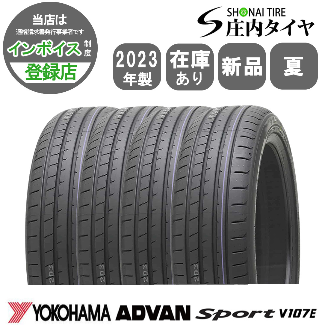 2023年 新品4本 会社宛送料無料 225/45R19 94W 夏 ヨコハマ アドバン スポーツ V107E エスティマ プリウス ヴェゼル オデッセイ NO,YN1903拍卖