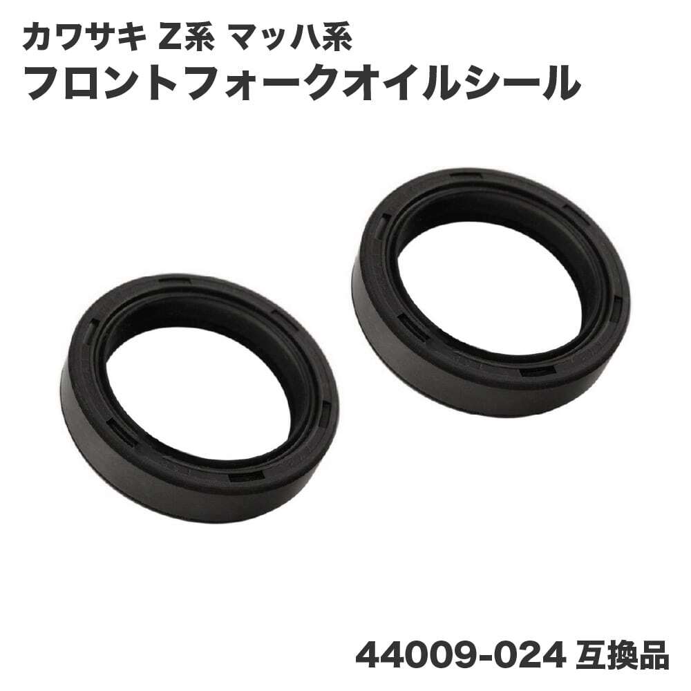 カワサキ マッハ Z フロントフォークオイルシール 36パイ 2個セット 44009-024互換品 リプロ品拍卖