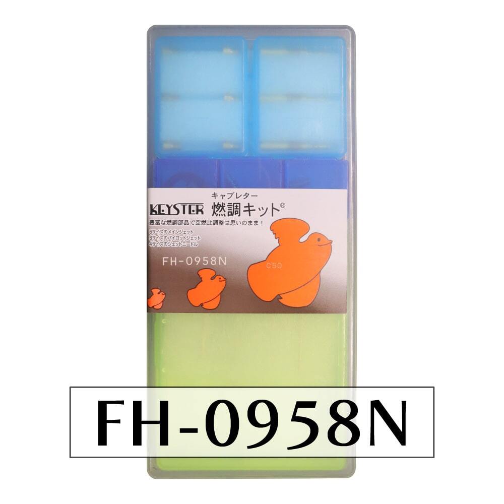 【キースター】燃調キット スーパーカブC50 C50 -K/N/P/S/V-用キャブレター オーバーホール&セッティングパーツセット(FH-0958N)拍卖