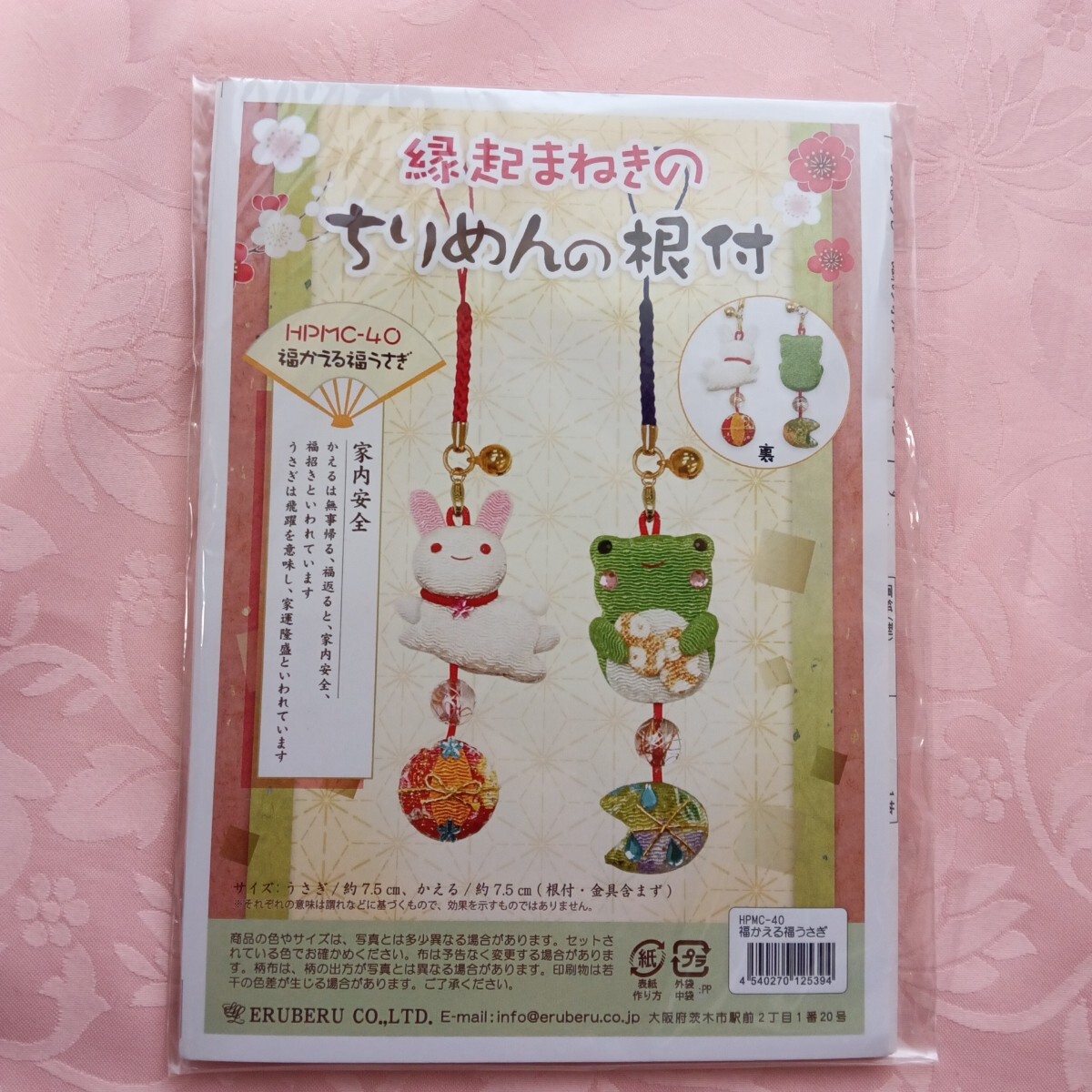 縁起まねきのちりめん根付 *:☆~ 福かえる福うさぎ ☆:*拍卖