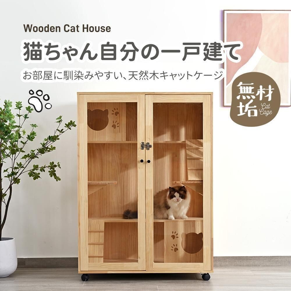 猫ケージ 3段 木製フレーム 大型高級感おしゃれ多段留守番保護 脱走防止多頭飼い 542595拍卖
