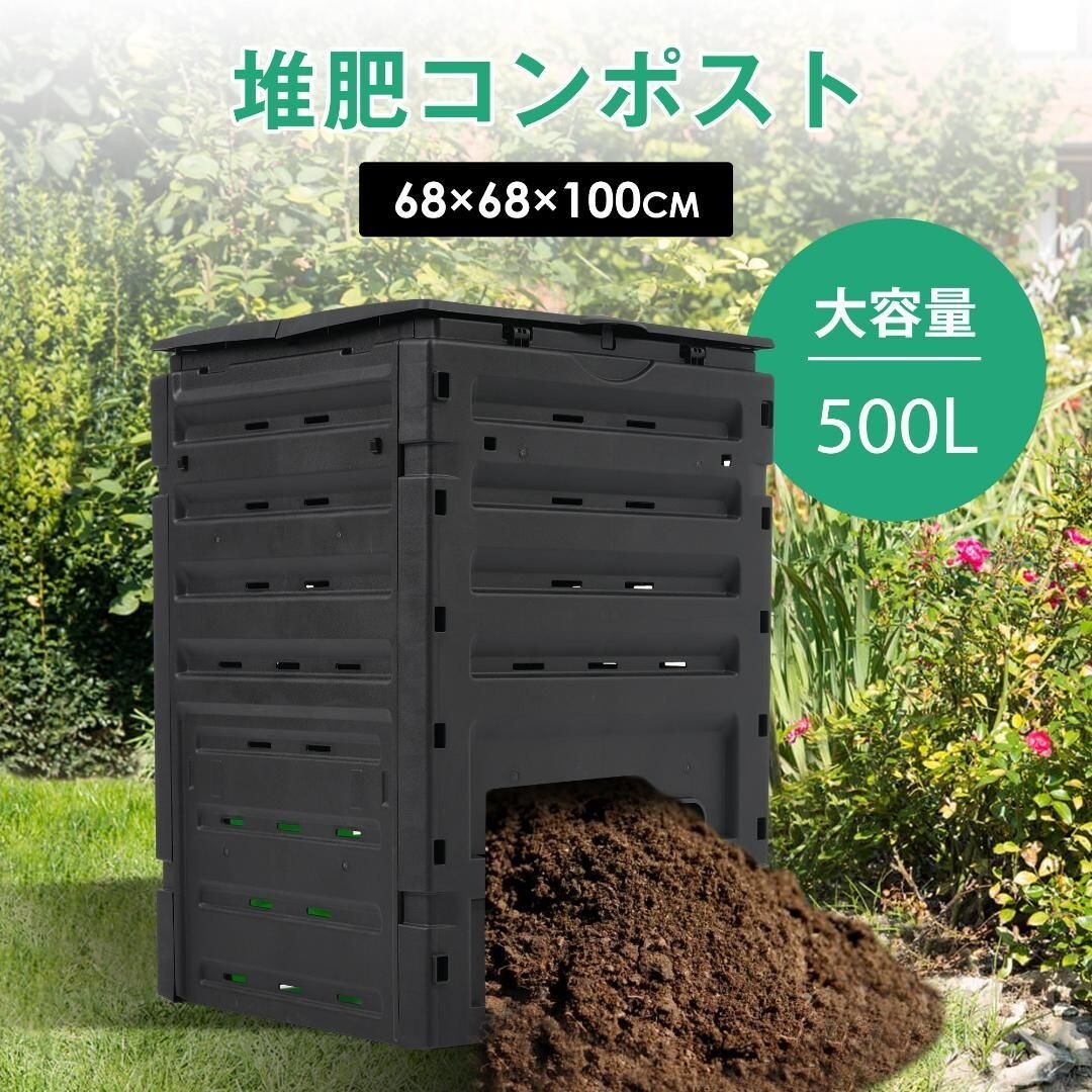 コンポスト屋外 大型 家庭用 大容量500L 堆肥製造器 家庭菜園 園芸シート付 786825拍卖