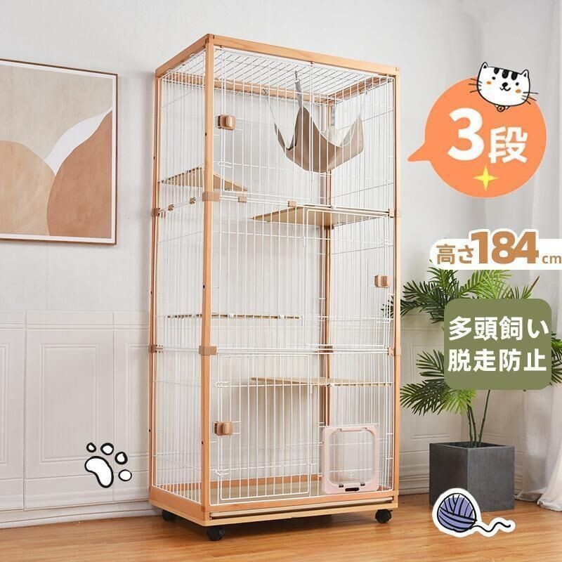 猫ケージ 3段木製フレーム 大型高級感 おしゃれ 多段 留守番 脱走防止スチール 426064拍卖