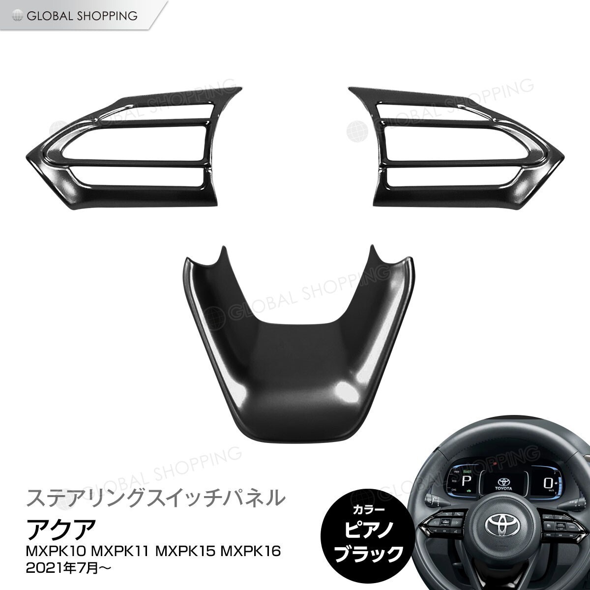 アクア 10系 ステアリングパネル ステアリングガーニッシュ マルチスイッチパネル ステアリングカバー ハンドルガーニッシュ カバー 黒拍卖
