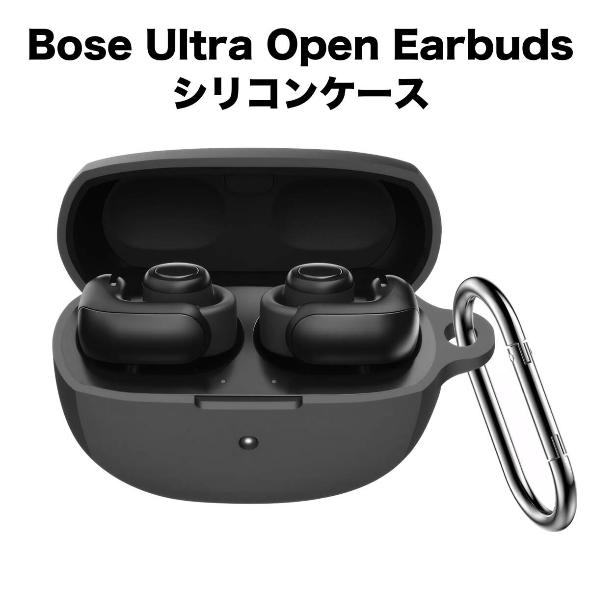 Bose / Ultra Open Earbuds シリコン製 ケース 保護カバー カラビナ付き ストラップ 黒 ブラック拍卖