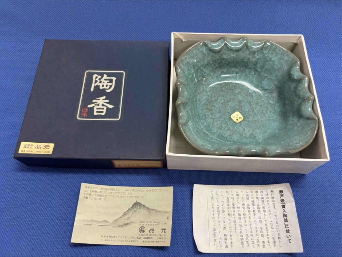 563☆【未使用品】瀬戸焼/品元/彩雲菓子鉢/貫入陶器/せともの/ 陶香/菓子皿拍卖