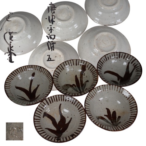 蔵出し品 唐津焼 廣永窯 坪島土平 平向付 五客 A638拍卖