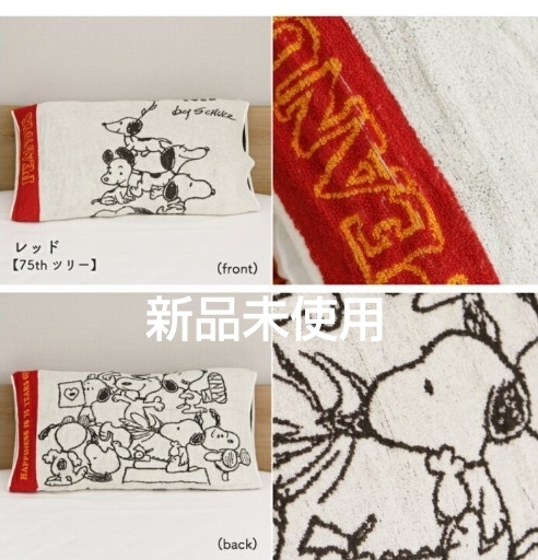西川 スヌーピー のびのび枕カバー 64×34cm タオル地 抗菌加工 リバーシブル まくらカバー SNOOPY 新品 赤 枕カバー拍卖