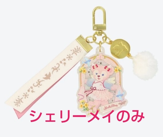 新品 ディズニーシー ダッフィー&フレンズ ウィッシング・ウィングス キーチェーン キーホルダー シェリーメイ のみ拍卖