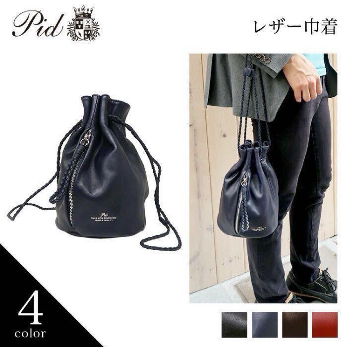 ☆ 最安値 送料無料 PID ピーアイディー PAQ201 メンズ バッグ レザー 巾着 バッグ Material ザイテ ビジネス トート クロ ☆拍卖