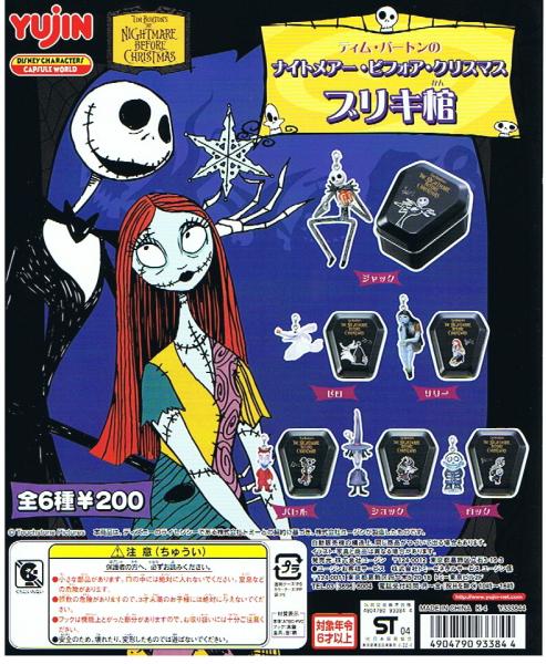 ディズニー ナイトメアビフォアクリスマス ブリキ棺 全6種拍卖