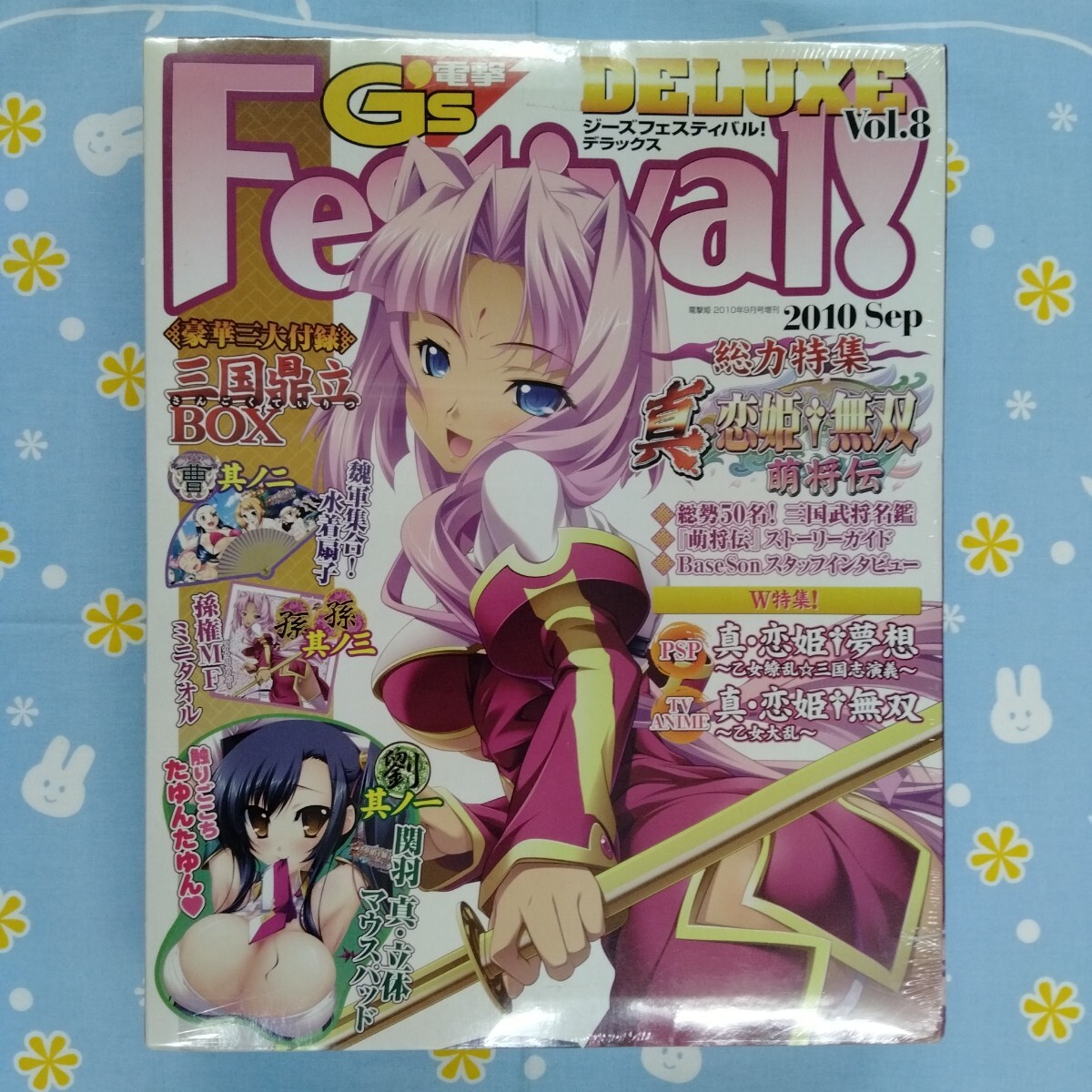 電撃G’s Festival! DELUXE Vol.8 真・恋姫†無双 萌将伝 三国鼎立BOX 立体 マウスパッド 扇子 ミニタオル 未開封新品 おっぱい オッパイ拍卖